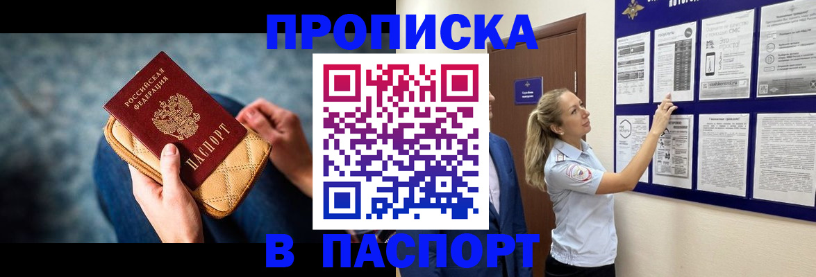 прописка гарантия в Новоуральске