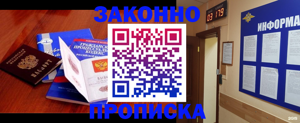 прописка законно в Новоуральске