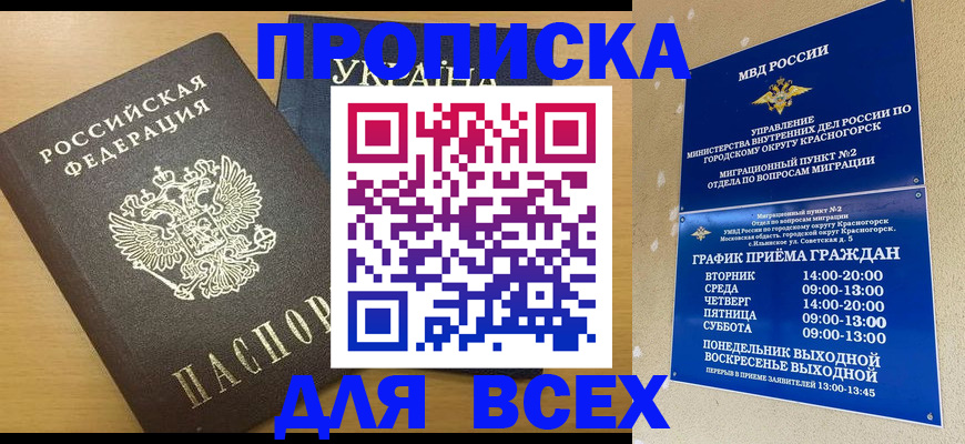прописка для школы в Новоуральске